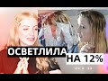 ОСВЕТЛИЛАСЬ НА 12% БЫТОВОЙ КРАСКОЙ И СТАЛА ПЯТНИСТОЙ. РЕАКЦИЯ ПАРИКМАХЕРА