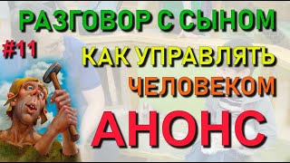 ✅ АНОНС видео по книгам Н.Левашова: Как делают био-роботов. Как управлять человеком. Что такое чакры