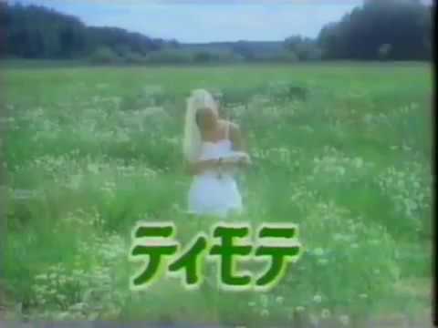 【懐かCM】日本リーバ ティモテ（1988年）