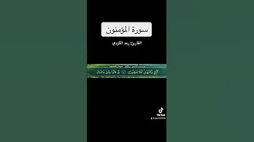 سورة المؤمنون آية ٧٨-٨٢