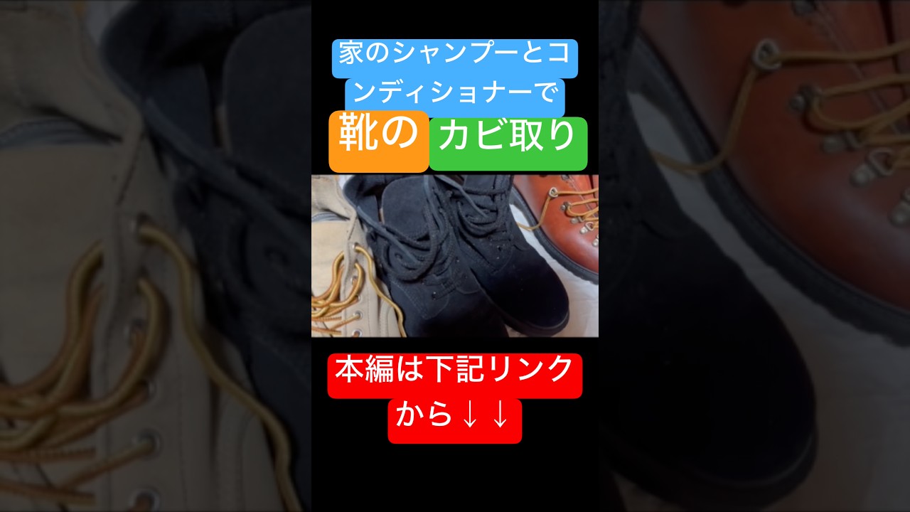 カビた靴を助けるんだ #DIY #ブーツ #カビ取り #靴のカビ取り #ブーツ掃除 #靴掃除 #シャンプー  #0円DIY #Hawkins #ホーキンス #DrMartens #ドクターマーチン