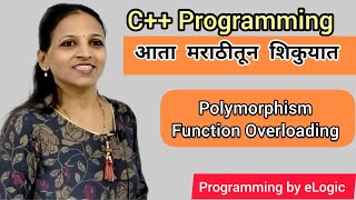 Function Overloading in C++ | C++ tutorial in marathi 