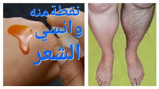 إزالة شعر البكيني والجسم كله نهائياً بديل الليزر للمناطق الحساسة هيخليكي صلعاء ملساء فلة شمعة منورة