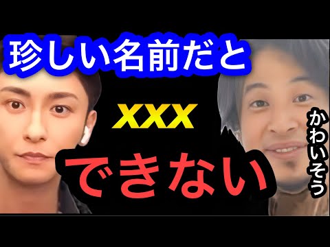 【ひろゆき×與真司郎】AAAの與真司郎の與という苗字は超珍しい。珍しい名前のメリットとデメリットを暴露。