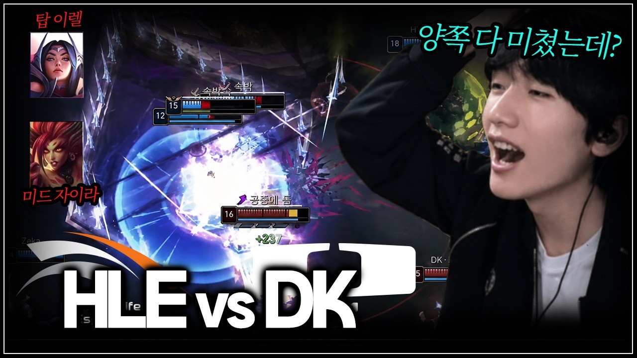 탑vs바텀 캐리 싸움 | DK vs HLE | LCK 2R