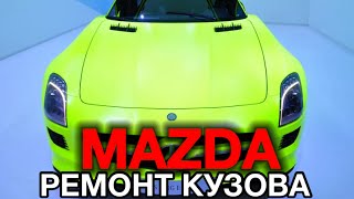 MAZDA ремонт кузова | Итоги розыгрыша.