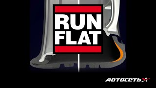 Хождение по гвоздям и мукам: чем хороши и плохи шины Run-Flat