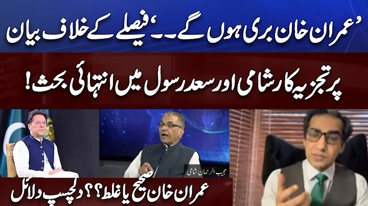 Saad Rasul vs Mujeeb ur Rehman Shami over Tosha Kh...