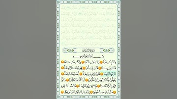 سورة النازعات من اية 1 الى اية 19 مكرره للاطفال