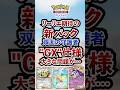 【ポケポケ】ポケポケ新パック「双天の守護者」はGXポケモン仕様に! #ポケポケ #ポケモン #ポケカ #ポケモンカード #ポケカポケット #ポケモンsv #pokemon #shorts