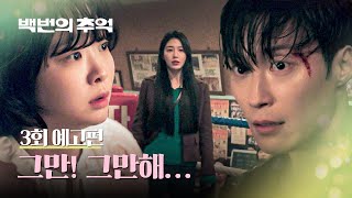 백번의 추억 3회 예고편 - 복싱장 이벤트?