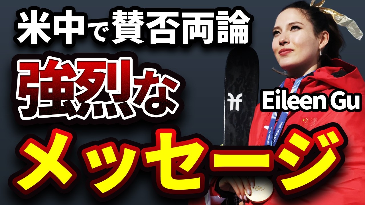 ミラノ五輪女子スキー、アイリーン・グーの機関銃英語を聞き取ろう！ #リアル英語 #eileengu #英語