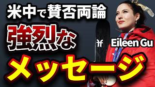 ミラノ五輪女子スキー、アイリーン・グーの機関銃英語を聞き取ろう! #リアル英語 #eileengu #英語