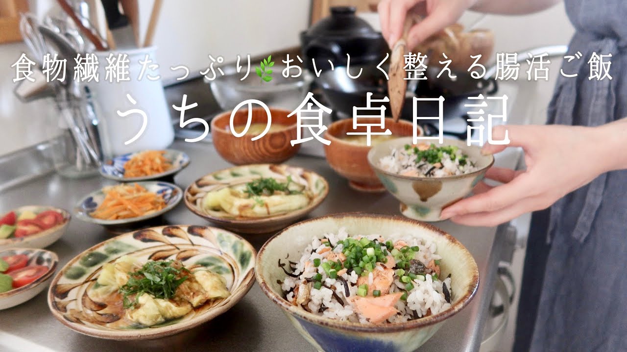 【1週間の献立】夏の疲れをリセット🌿いつもの食事で無理なく続ける腸活ごはん