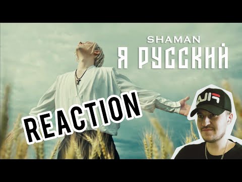 Rinbo смотрит клип SHAMAN — Я РУССКИЙ (реакция)