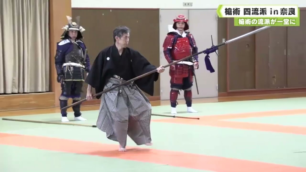 Four Schools of Spear Martial Arts Gather in Nara - YouTube