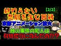 『ゆっくり解説』京都アニメ―ション放火○人の霊的因縁を霊視して、物事の原因を探る。犯人の霊視編！【2/2】