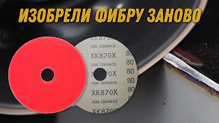 Фибровые круги на гибкой тканевой основе. Для чего?