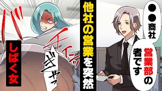 【漫画】会社で一人きりになった時に来客が現れ、初の応接に緊張していた私。ところが、その人の様子が段々おかしくなり...？！→「あんたの存在なんて生ゴミ以下よ」一人になってしまった結果...