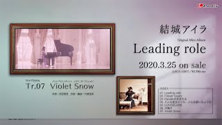結城アイラ オリジナルミニアルバム「Leading role」全曲試聴動画