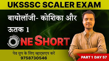 UKSSSC SEALER कोशिका और ऊत्तक  | स्केलर एग्जाम टेस्ट सिरीज | #SCALER_EXAM_2024 #uksssc_scaler_exam