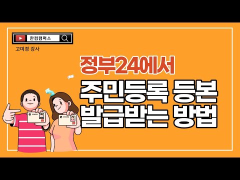 정부24에서 주민등록 등본 발급받기