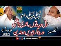 Dil Dard Tun Mandi Na The Kaafi Khawja Ghulam Fareed Of Kot Mithan By Sher Ali Mehr Ali Qawwal| GSTV