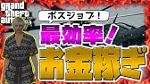 オススメの稼ぎ方講座２ 60分で20万ドル以上稼ぐ方法 ボスジョブ ボスチャレンジ 稼ぎ方解説 Gtaオンライン Gta5 Youtube