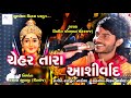 gujarati garba songs - chehar tara aashirvad by nitin kolavada Mp3 Song