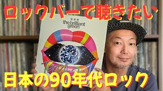 A selection of classic Japanese 90s rock albums to listen to