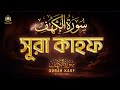 Surah Al-Kahf | Healing Quran for Peace & Reflection || path of Noor