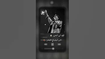 الشدة تبين المعادن ويجز 