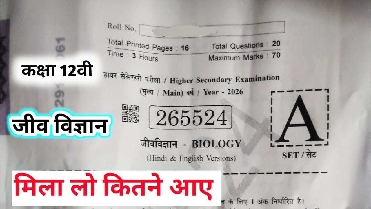 class 12th biology annual exam paper 2026 answer key / class 12 biology varshik paper solution 2026 
