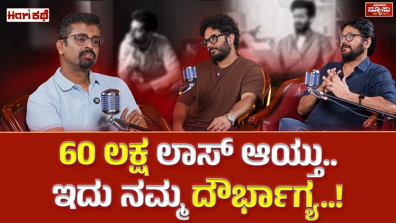 'ಹರಿಕಥೆ' ಯಲ್ಲಿ ಪುರಾಣಿಕ್ & Co! Harikathe | Sagar Puranik| Sunil Puranik | Harish Nagaraju|Newso Newsu