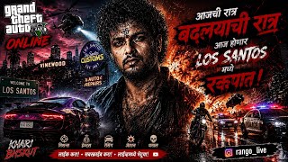 🎮 GRAND THEFT AUTO V LIVE 🔥 Indian Marathi Gamer | Online Gameplay