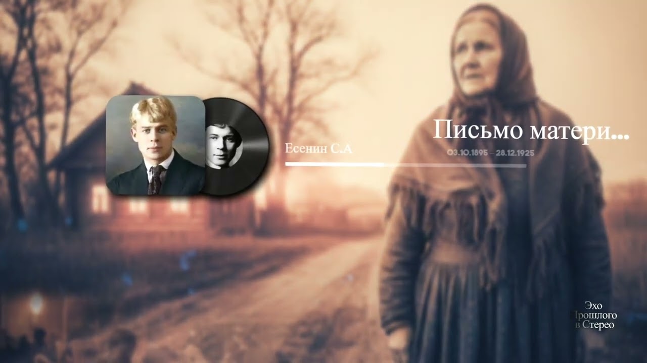 Письмо матери...(Есенин С.А)