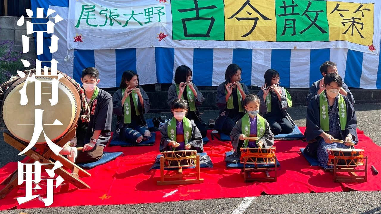 特別編】常滑・大野祭りで山車を運行する3町の「子供囃子 」＠ 尾張