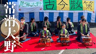 特別編】常滑・大野祭りで山車を運行する3町の「子供囃子 」＠ 尾張
