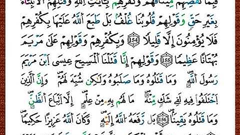 ختمة مصحف التجويد برواية قالون الصفحة رقم 103