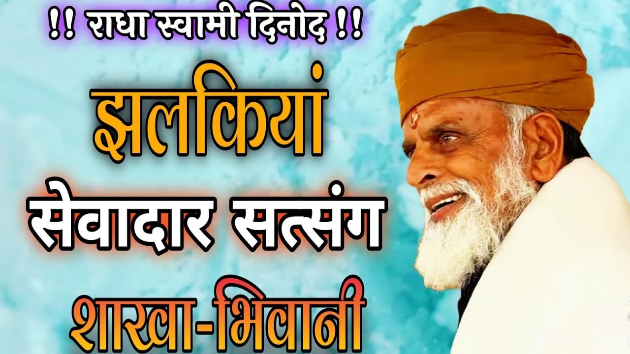 01 मार्च 2026_सेवादार सत्संग भिवानी #radhaswamidham #radhaswamidinod #youtubevideo #satsang 