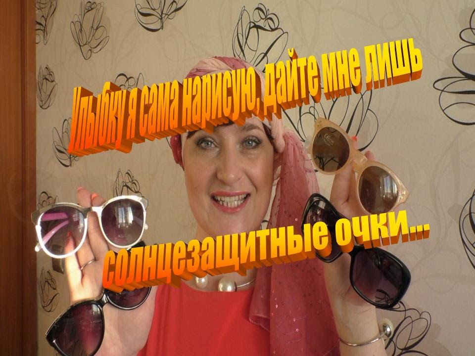 Очки - ТОП 4-х самых модных форм - YouTube