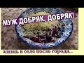 ВЛОГ/ЖИЗНЬ БЕЗ ПОМАДЫ/САЛАТ НА УЖИН/МУЖ ОДОБРИЛ/ЗАКАЗАЛА РОЗЫ