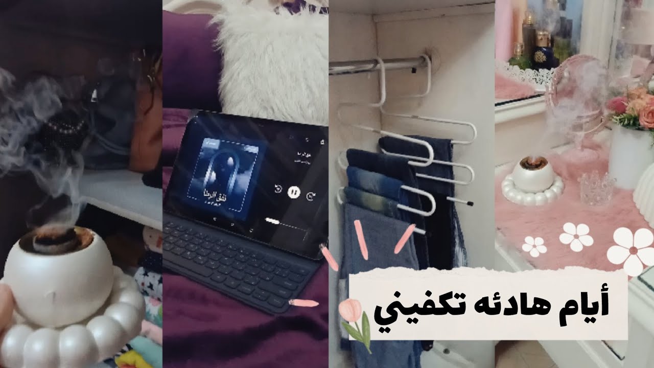 كوني شخصيه صباحيه انتاجيه💌❤️ترتيبات وتنظيمات صباحيه كلها نشاط🌸نستقبل رمضان علي نظافه وترتيب لكل شئ✨ 