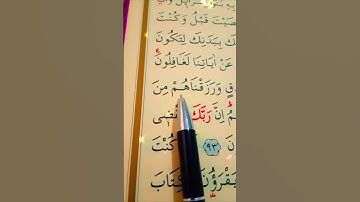 سورة يونس الأية 92 إلى 93 القارئ سعد الغامدي #أرح_سمعك_وقلبك