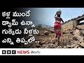 Mumbaiకి నీళ్లిచ్చే డ్యామ్ కళ్ల ముందే ఉన్నా నీటి కోసం ప్రాణాలను పణంగా పెడుతున్న గ్రామం | BBC Telugu