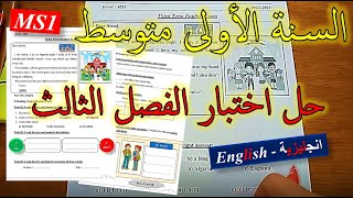 English Exam- MS1 السنة الأولى متوسط: حل اختبار الفصل الثالث في اللغة الانجليزية