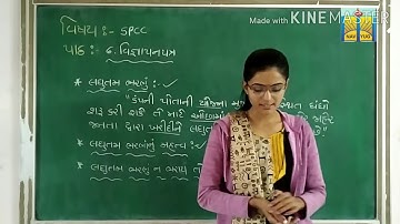 Std-11 sub-spcc (વિભાગ-2 s.p.) પાઠ-6 વિજ્ઞાપનપત્ર (part-4)