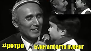 Ретро! Шерали Жураев ва Дилшодбек Каттабеков дуэт тарона (1996)