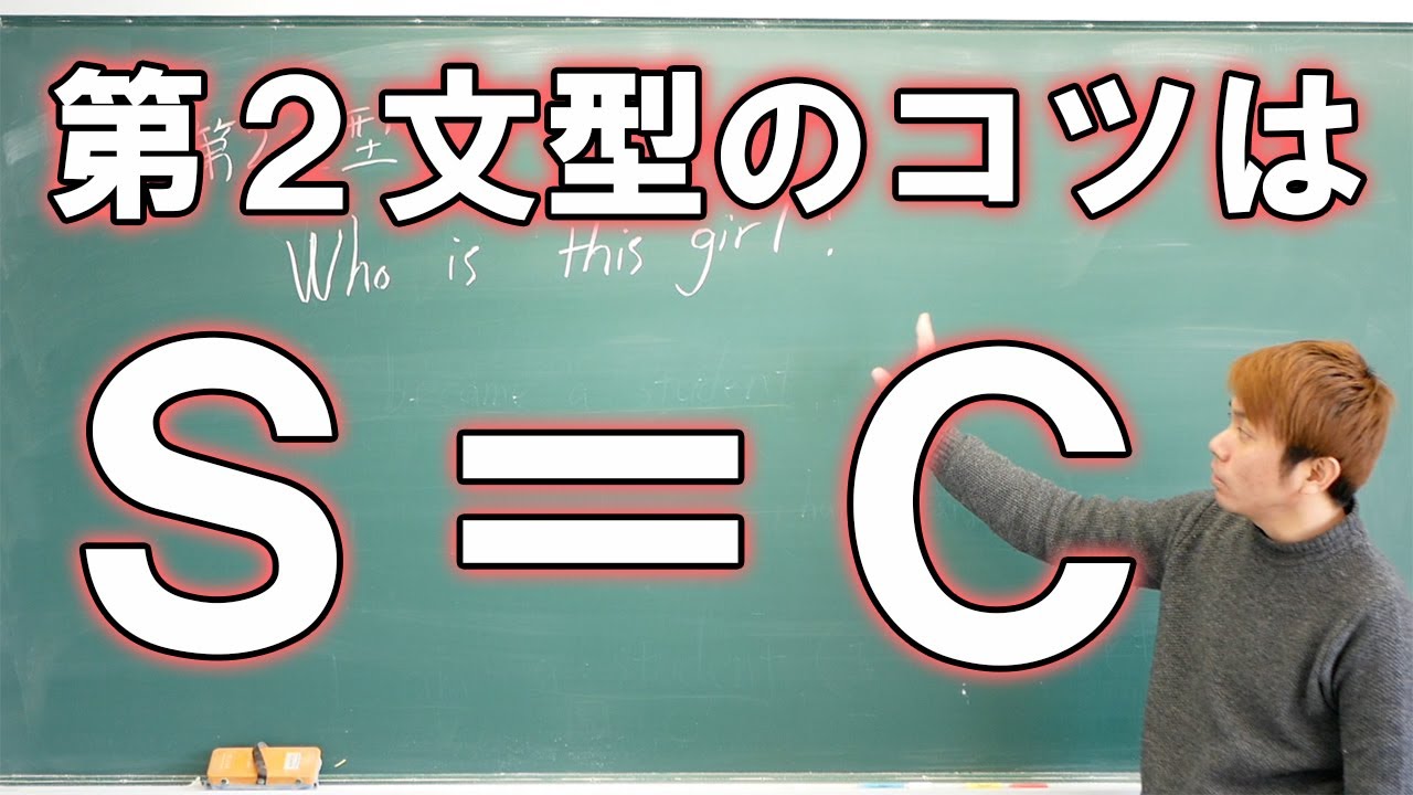 【高校英語】第2文型 【初学者用】