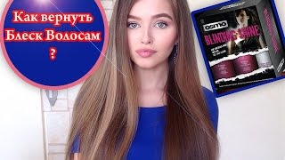 Как Добиться Блеска Волос. Мой Уход За Волосами видео Estel Otium Diamond. Шелковая маска для гладкости и блеска волос. Обзор косметики для волос